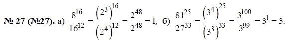 Ответ к задаче № 27 (27) - Ю.Н. Макарычев, гдз по алгебре 8 класс